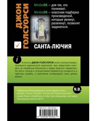 Санта-Лючия