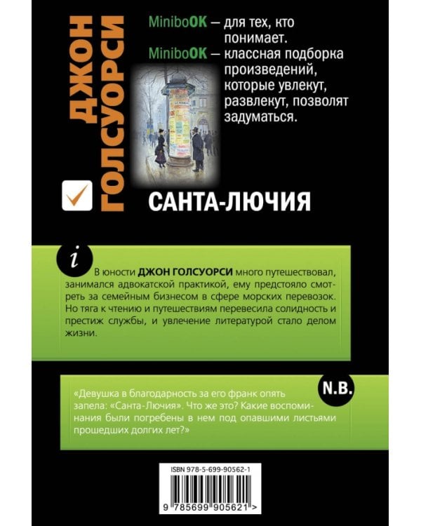 Санта-Лючия