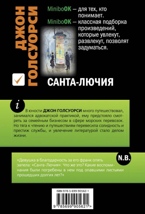 Санта-Лючия