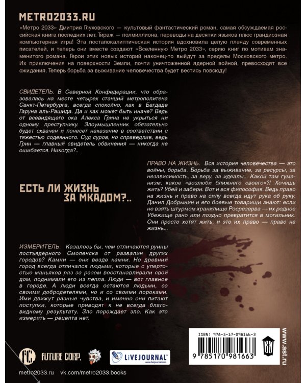 Метро 2033. Справедливость силы (комплект из 3 книг) (количество томов: 3)