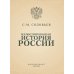 Иллюстрированная история России