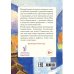 Дополнительное изображение книги «Житие святой равноапостольной княгини Ольги в пересказе для детей»
