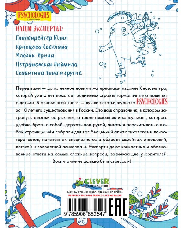 Подростки. Сделать счастливыми наших детей