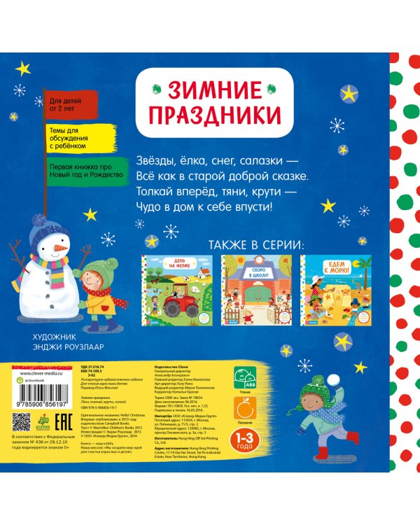 Зимние праздники