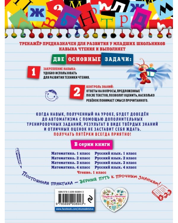 Чтение. 1 класс