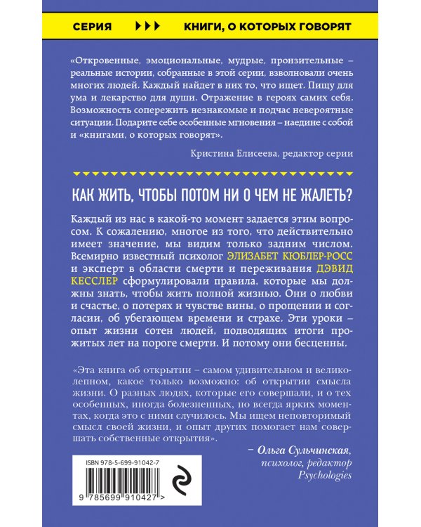 Живи сейчас! Уроки жизни от людей, которые видели смерть