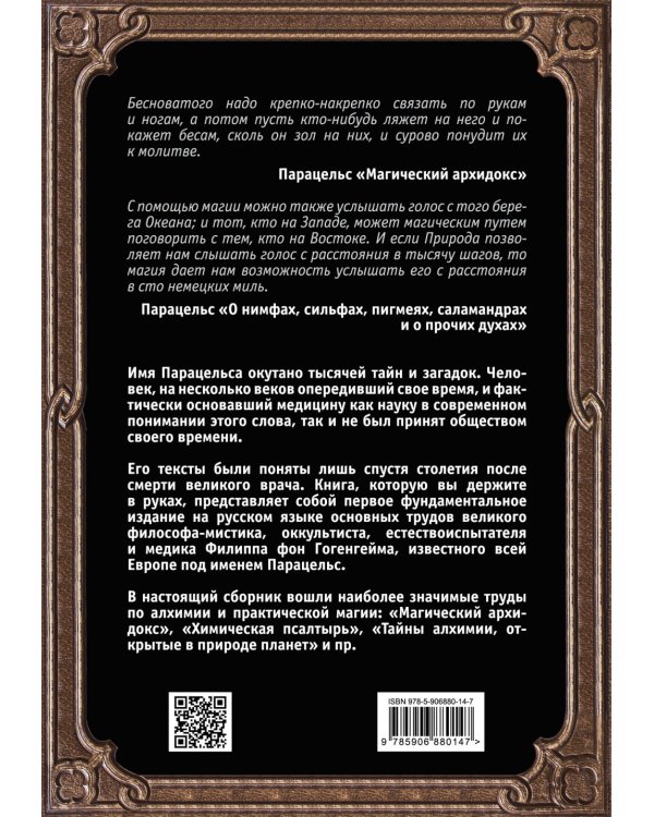 Магический архидокс