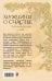 Мужчины о счастье. Современные рассказы