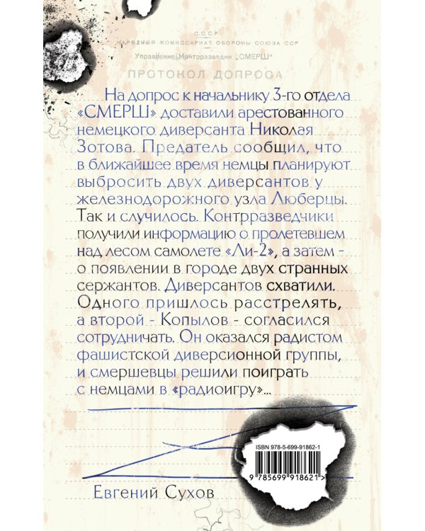 Связной / 