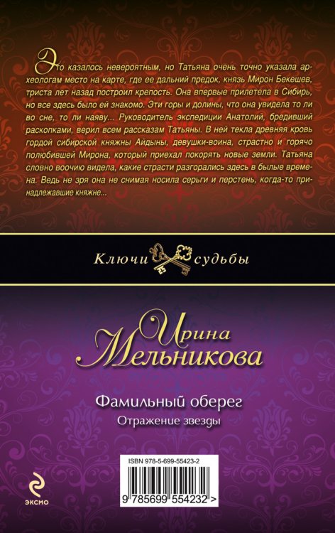 Фамильный оберег. Отражение звезды