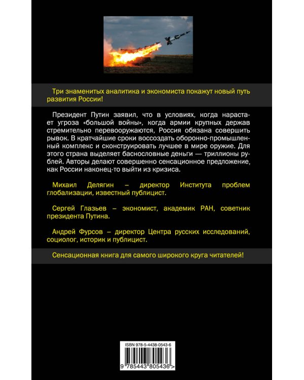 Дополнительное изображение книги «Стратегия &amp;#171;большого рывка&amp;#187;»