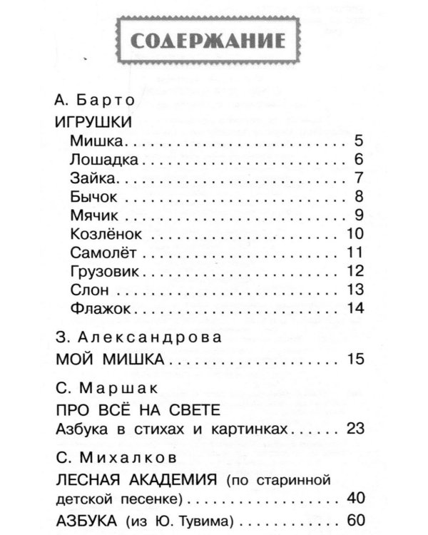 Дополнительное изображение книги «Стихи для маленьких»