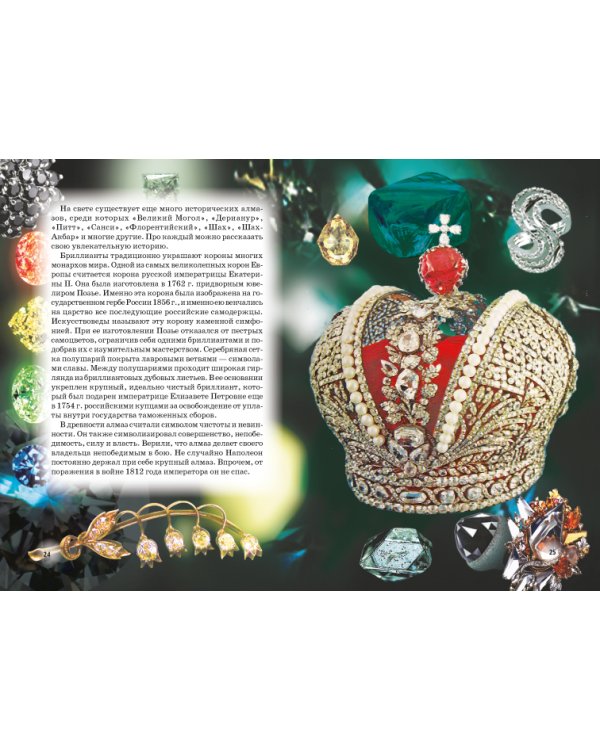 Минералы и драгоценные камни. Школьный путеводитель