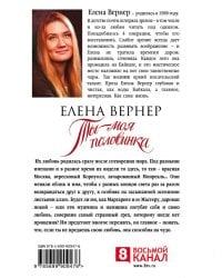 Ты – моя половинка