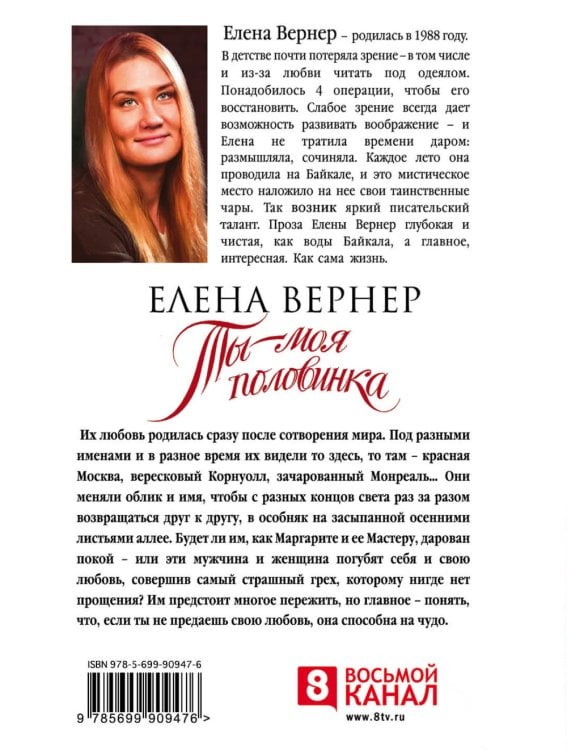 Ты – моя половинка