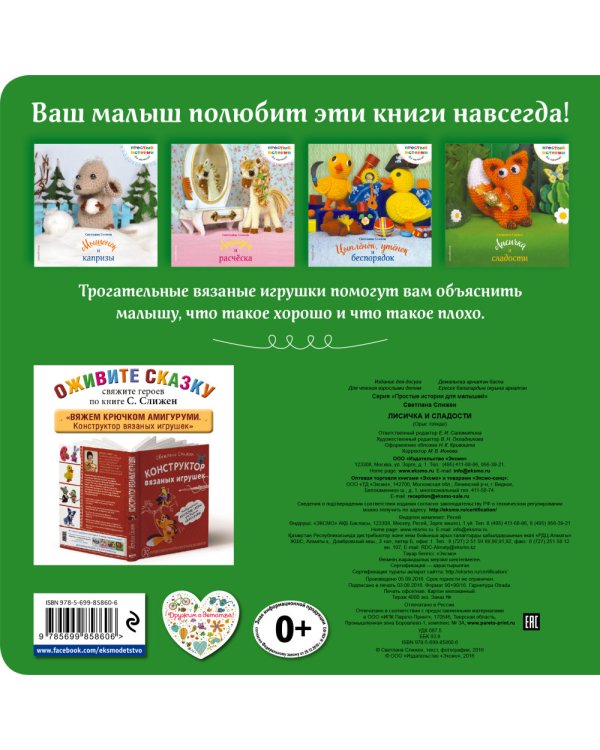 Лисичка и сладости
