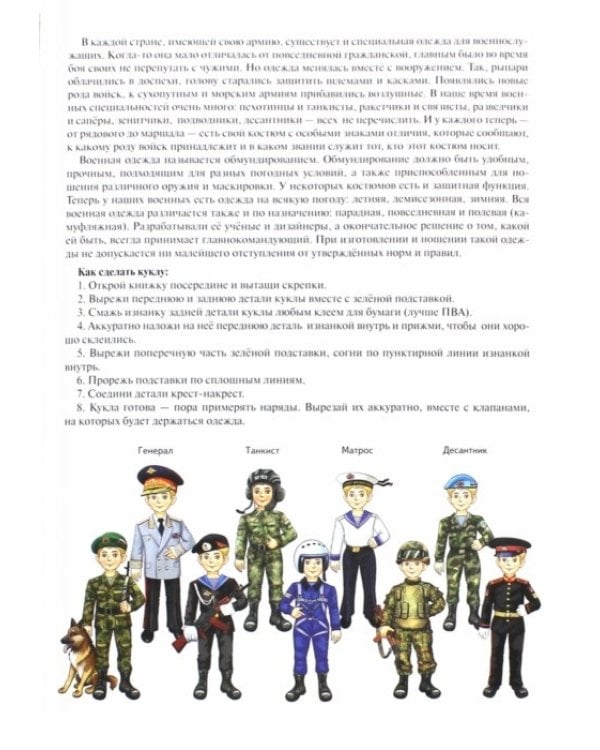 Знакомимся с армейской одеждой (мальчик)