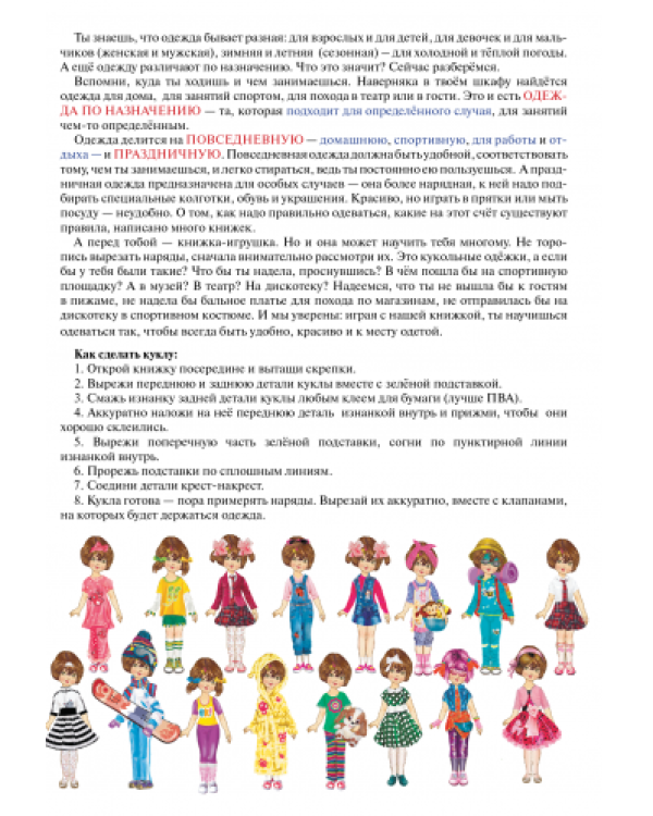 Знакомимся с одеждой по назначению. По одежке встречают...