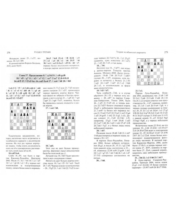 Сицилианская защита.Челябинский вариант