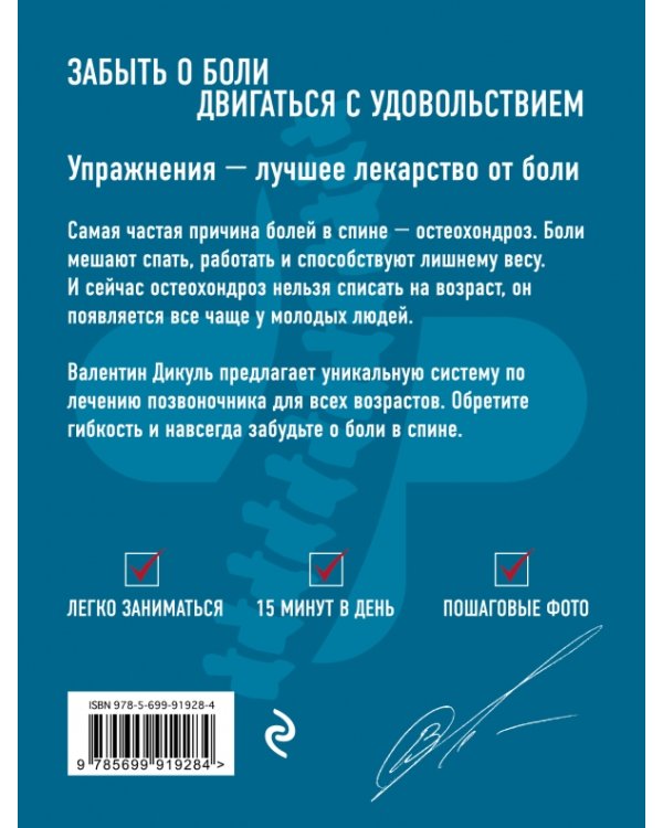Дополнительное изображение книги «Остеохондроз? Лучшие лечебные упражнения»