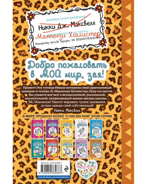 Месть Маккензи