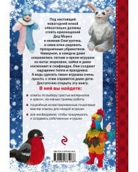 Дед Мороз, Снегурочка. Новогодние игрушки из ваты