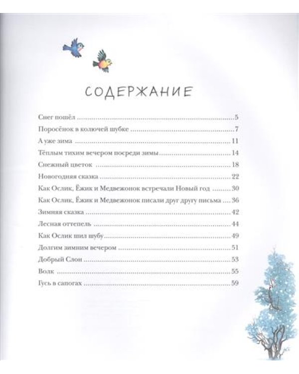 Новогодняя сказка
