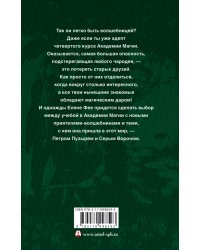 Серый ворон. Заклинатель