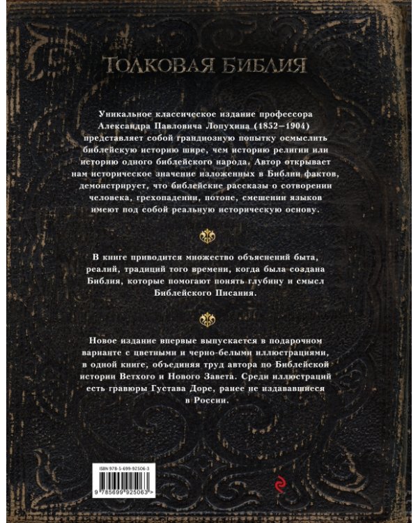 Библейская история. Ветхий Завет и Новый Завет