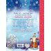 Большая книга зимних сказок