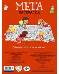 Мегараскраcка. Новогодняя кутерьма