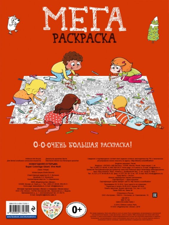 Мегараскраcка. Новогодняя кутерьма