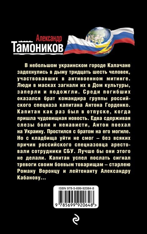 Военное безумие