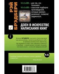 Дзен в искусстве написания книг