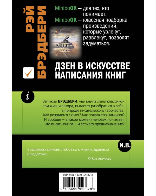 Дзен в искусстве написания книг