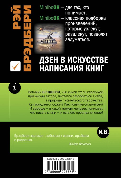 Дзен в искусстве написания книг