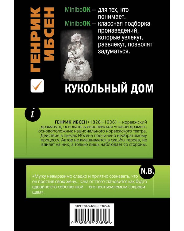 Кукольный дом