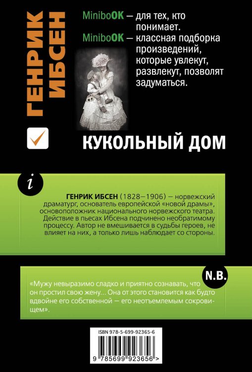 Кукольный дом