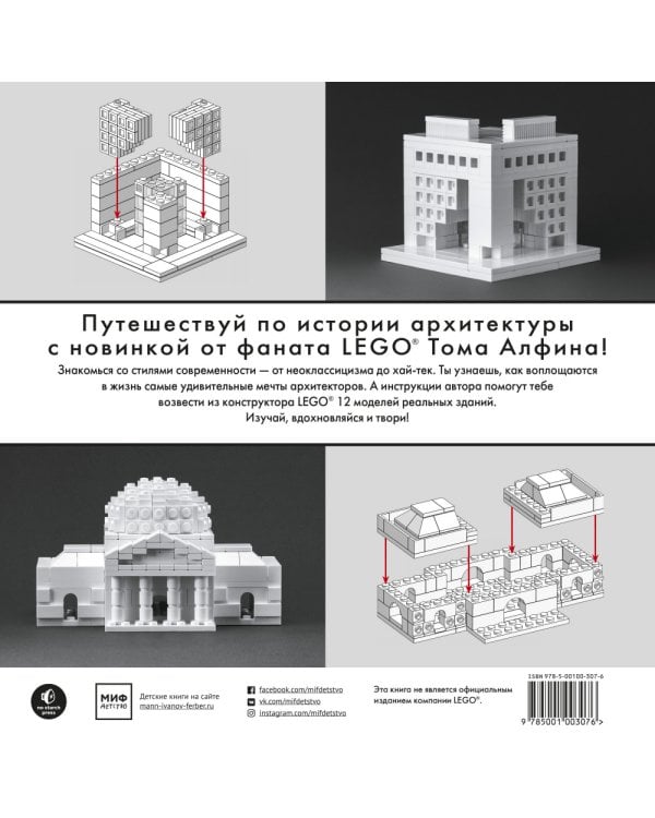ЛЕГО-архитектура