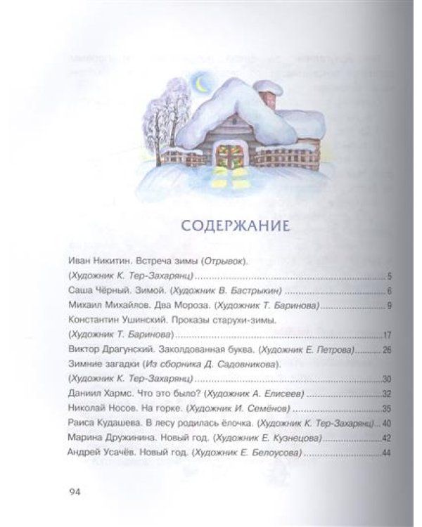 С Новым годом, малыши! Стихи, загадки, рассказы и сказки