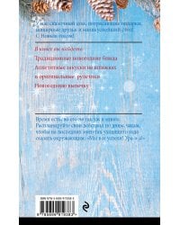 Новогодние блюда и украшение стола