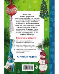 Новогодние елочные игрушки