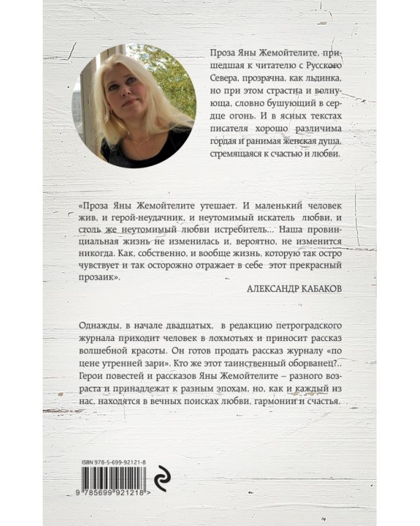 Пора домой