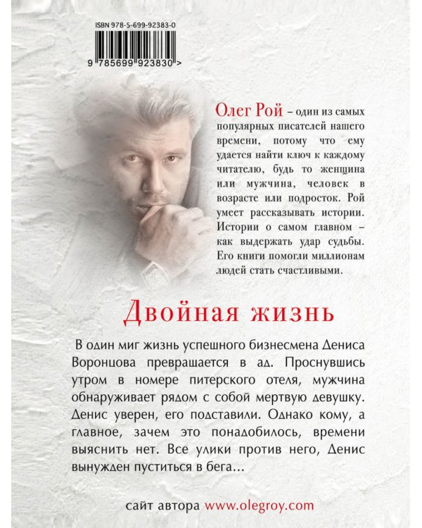 Двойная жизнь