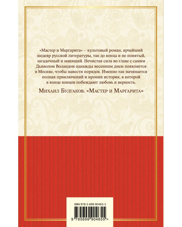 Мастер и Маргарита