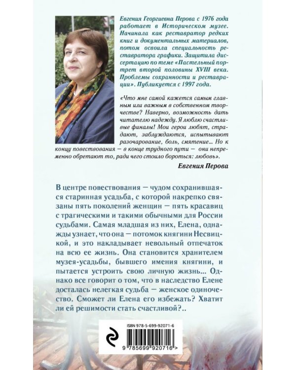 Созданные для любви