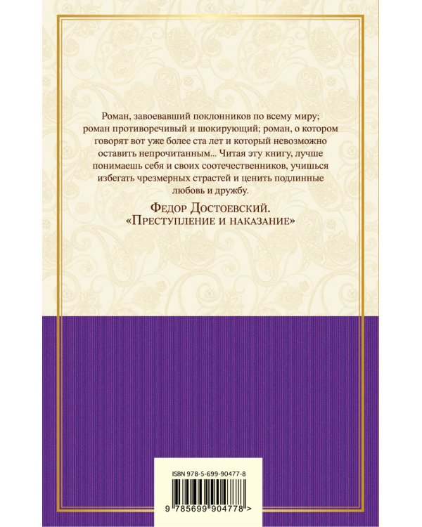 Преступление и наказание