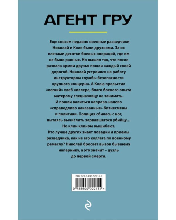 Дополнительное изображение книги «Дуэль до первой смерти»