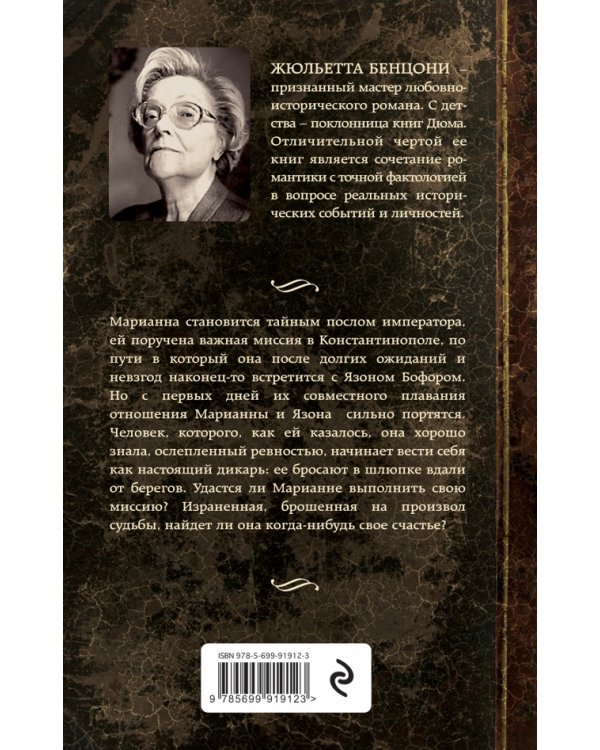 Дополнительное изображение книги «Марианна, или Рабыни дьявола»