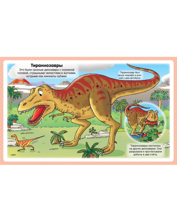 Динозавры